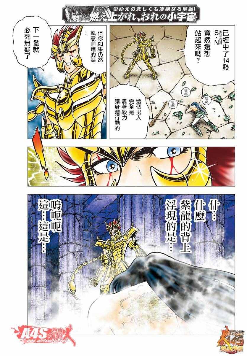 《圣斗士星矢冥王神话NEXT DIMENSION》漫画最新章节第77话 黄金之血免费下拉式在线观看章节第【7】张图片