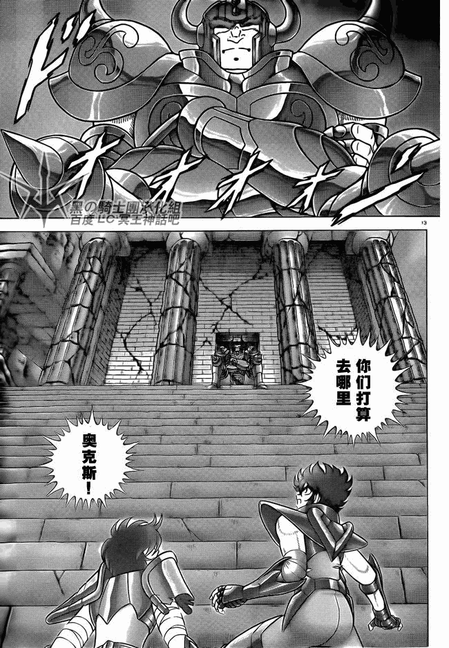 《圣斗士星矢冥王神话NEXT DIMENSION》漫画最新章节第27话免费下拉式在线观看章节第【12】张图片