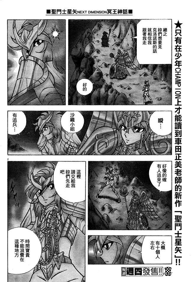 《圣斗士星矢冥王神话NEXT DIMENSION》漫画最新章节第17话免费下拉式在线观看章节第【6】张图片