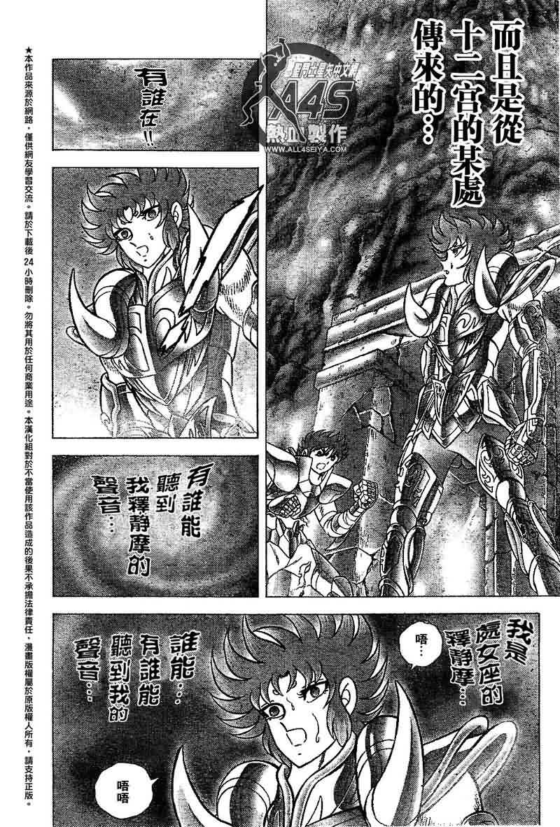 《圣斗士星矢冥王神话NEXT DIMENSION》漫画最新章节第24话免费下拉式在线观看章节第【6】张图片