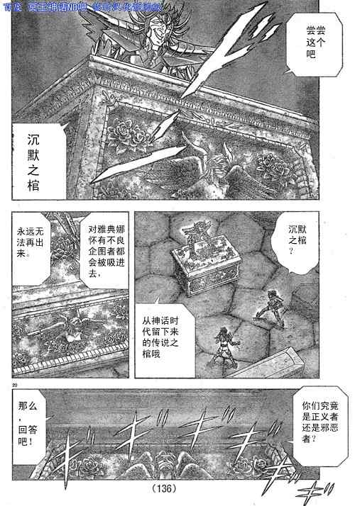 《圣斗士星矢冥王神话NEXT DIMENSION》漫画最新章节第37话 试看版免费下拉式在线观看章节第【18】张图片