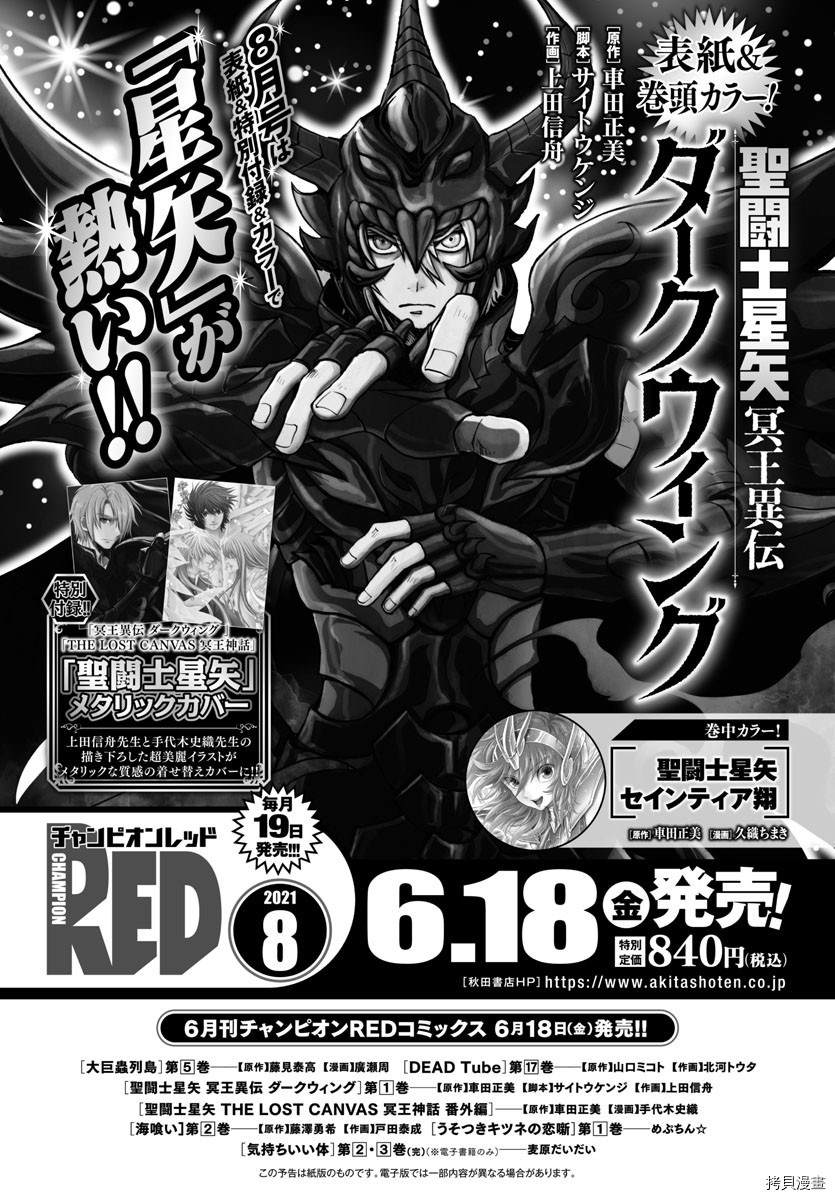 《圣斗士星矢冥王神话NEXT DIMENSION》漫画最新章节第96话 克留索斯之剑免费下拉式在线观看章节第【30】张图片