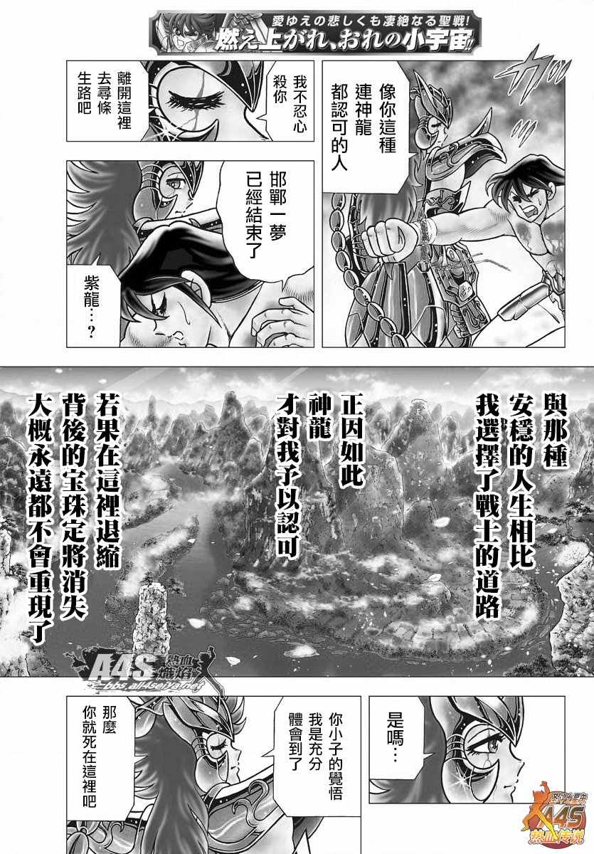 《圣斗士星矢冥王神话NEXT DIMENSION》漫画最新章节第78话 被龙选中的人免费下拉式在线观看章节第【6】张图片