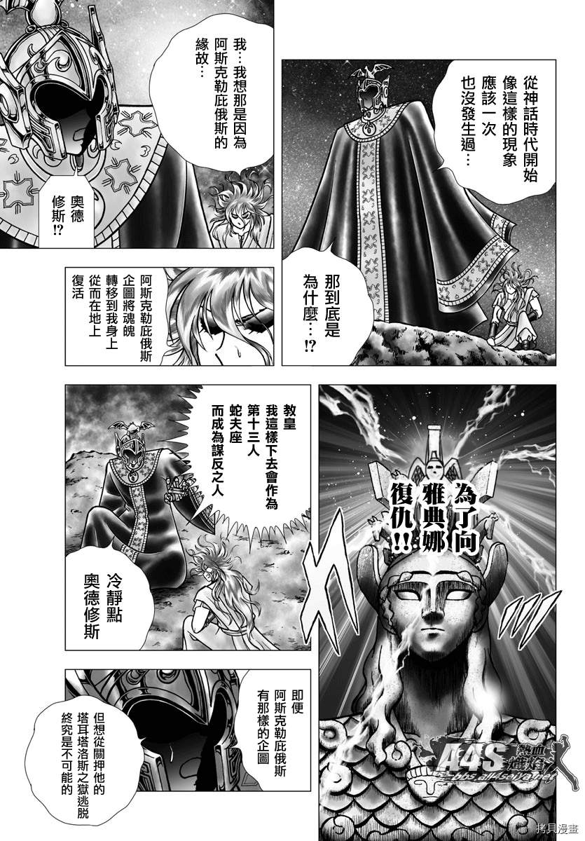 《圣斗士星矢冥王神话NEXT DIMENSION》漫画最新章节第96话 克留索斯之剑免费下拉式在线观看章节第【14】张图片