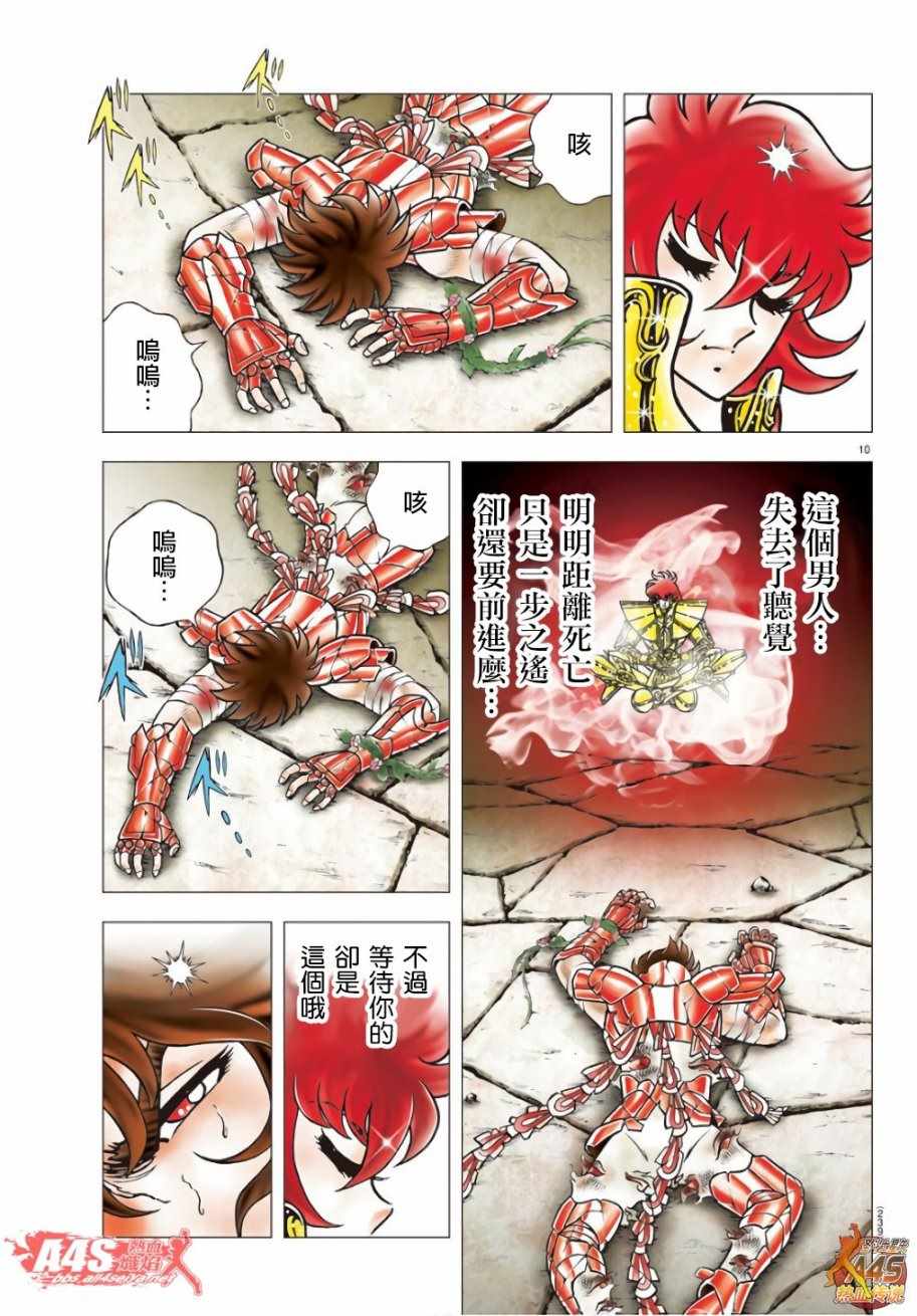 《圣斗士星矢冥王神话NEXT DIMENSION》漫画最新章节第93话 阿斯克勒庇俄斯之杖免费下拉式在线观看章节第【10】张图片