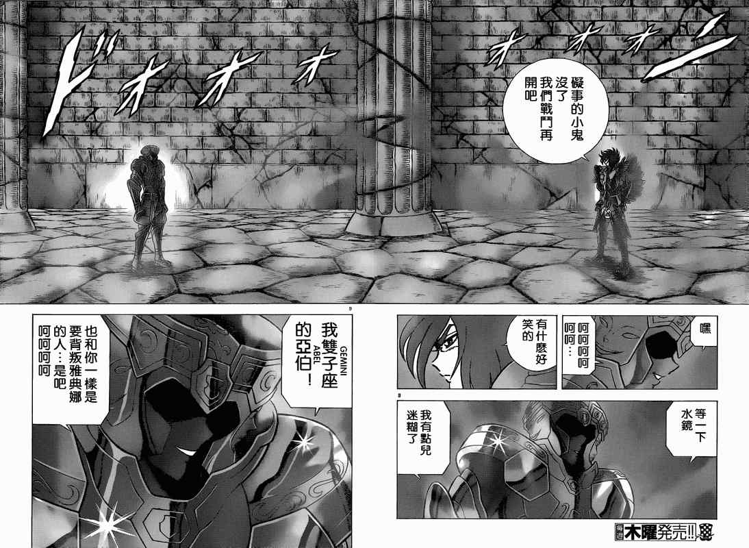 《圣斗士星矢冥王神话NEXT DIMENSION》漫画最新章节第34话免费下拉式在线观看章节第【8】张图片