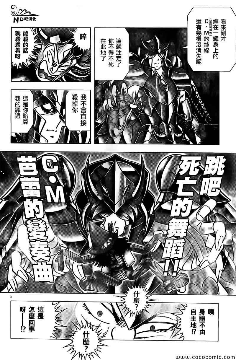 《圣斗士星矢冥王神话NEXT DIMENSION》漫画最新章节第66话 蟹座无残免费下拉式在线观看章节第【4】张图片