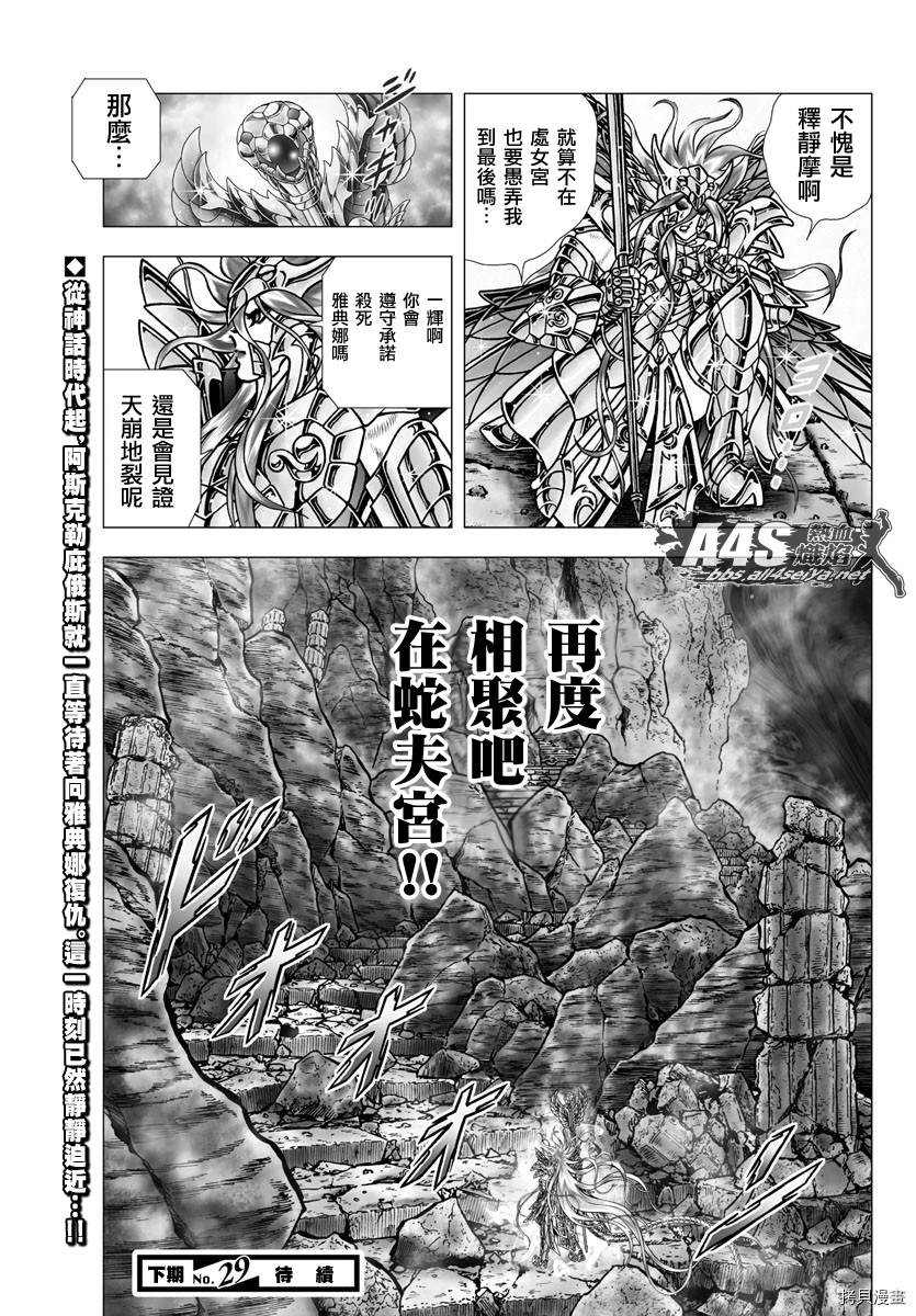 《圣斗士星矢冥王神话NEXT DIMENSION》漫画最新章节第97话 塔尔塔洛斯之井免费下拉式在线观看章节第【21】张图片