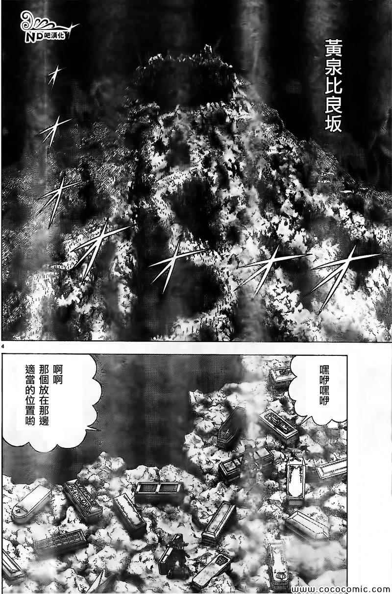 《圣斗士星矢冥王神话NEXT DIMENSION》漫画最新章节第63话 黄泉的死斗免费下拉式在线观看章节第【4】张图片