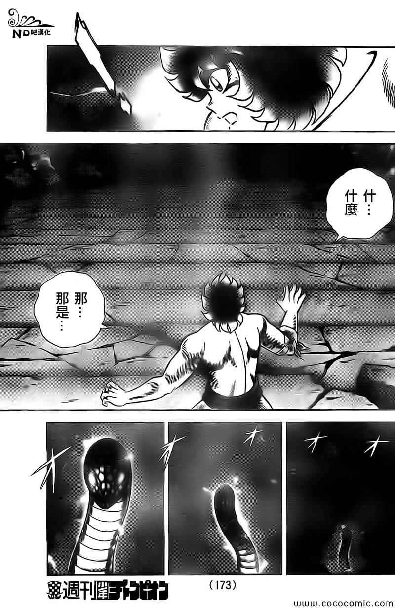 《圣斗士星矢冥王神话NEXT DIMENSION》漫画最新章节第68话 御使免费下拉式在线观看章节第【5】张图片