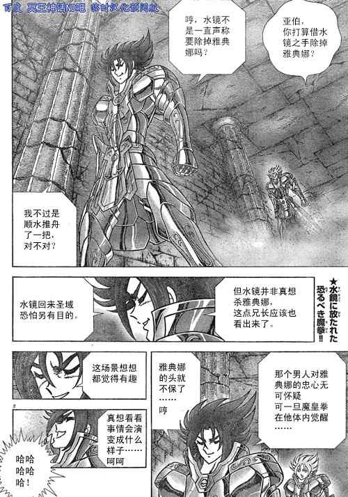 《圣斗士星矢冥王神话NEXT DIMENSION》漫画最新章节第37话 试看版免费下拉式在线观看章节第【2】张图片