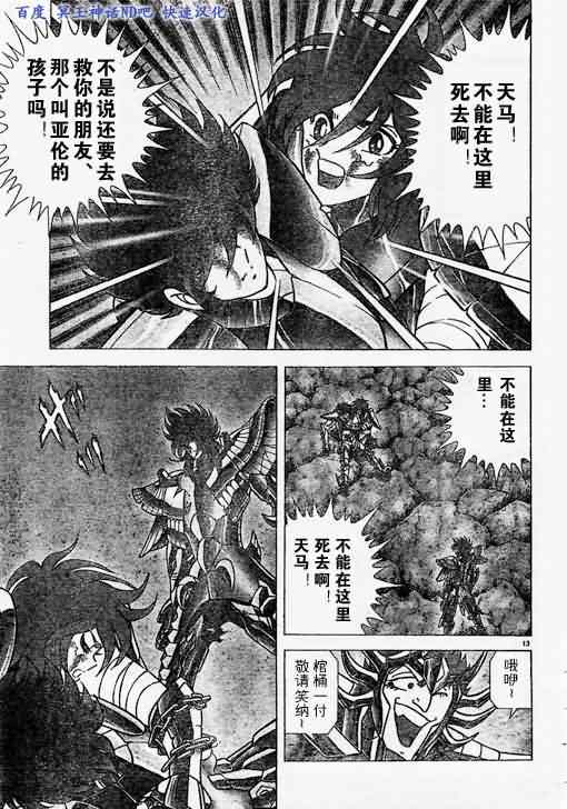 《圣斗士星矢冥王神话NEXT DIMENSION》漫画最新章节第39话 试看版免费下拉式在线观看章节第【12】张图片