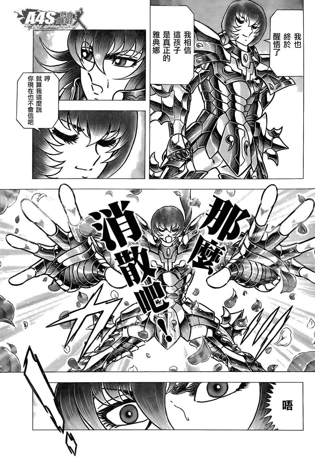 《圣斗士星矢冥王神话NEXT DIMENSION》漫画最新章节第70话 萨麦尔之毒免费下拉式在线观看章节第【17】张图片