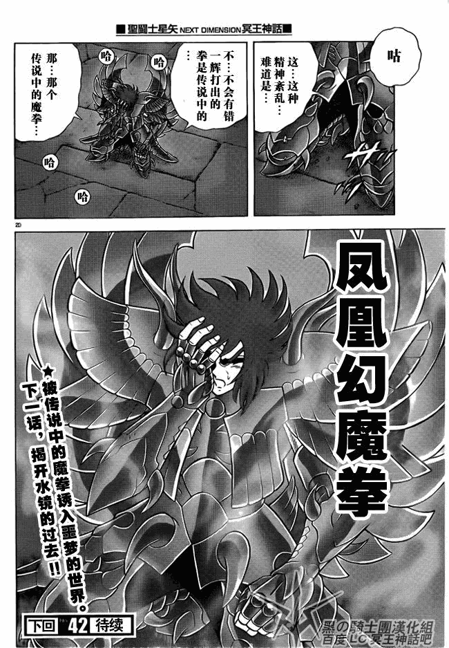 《圣斗士星矢冥王神话NEXT DIMENSION》漫画最新章节第27话免费下拉式在线观看章节第【18】张图片