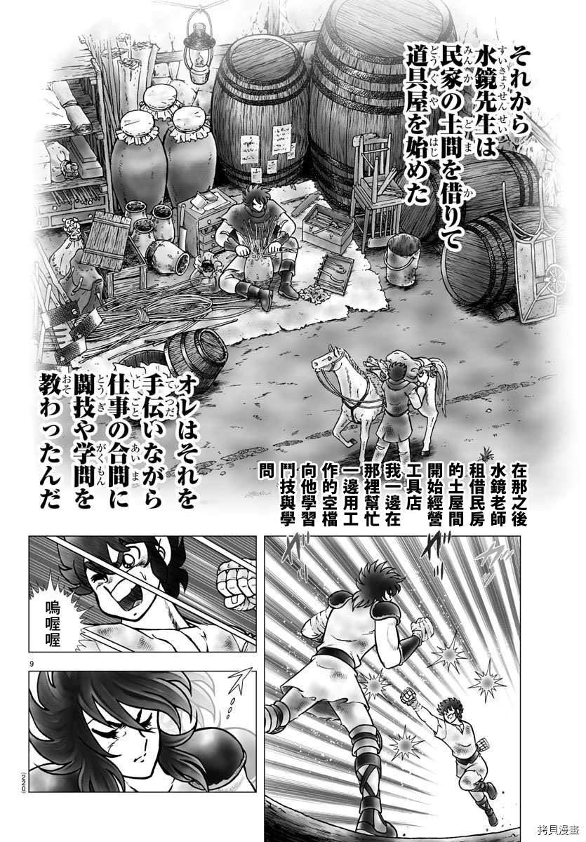 《圣斗士星矢冥王神话NEXT DIMENSION》漫画最新章节第99话免费下拉式在线观看章节第【9】张图片