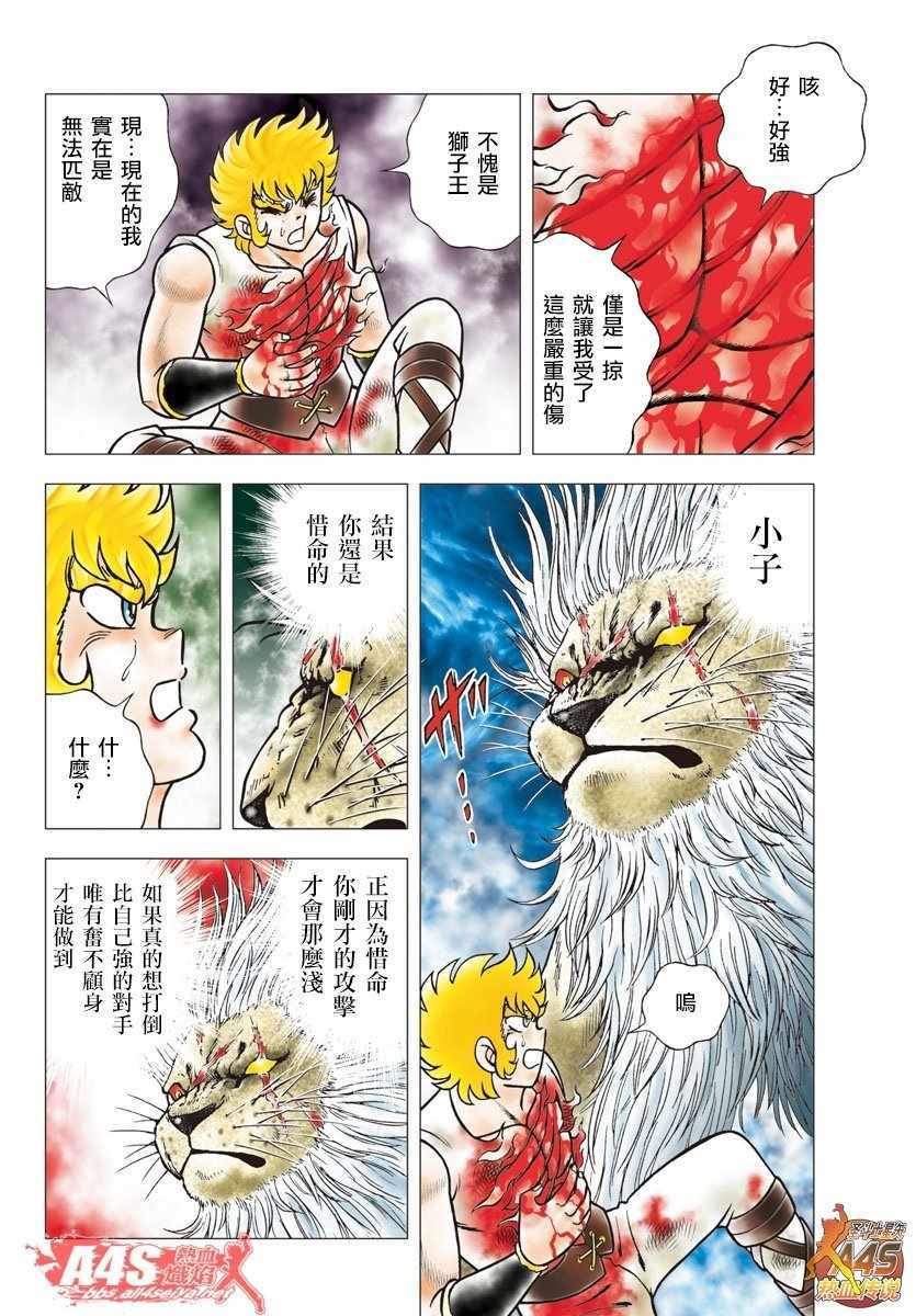 《圣斗士星矢冥王神话NEXT DIMENSION》漫画最新章节第91话 Lion Heart免费下拉式在线观看章节第【15】张图片