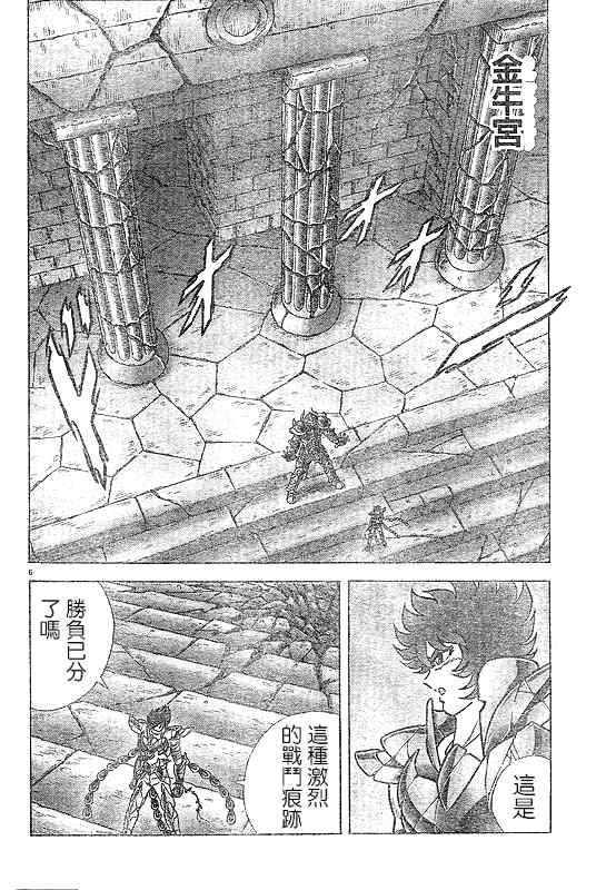 《圣斗士星矢冥王神话NEXT DIMENSION》漫画最新章节第30话免费下拉式在线观看章节第【9】张图片