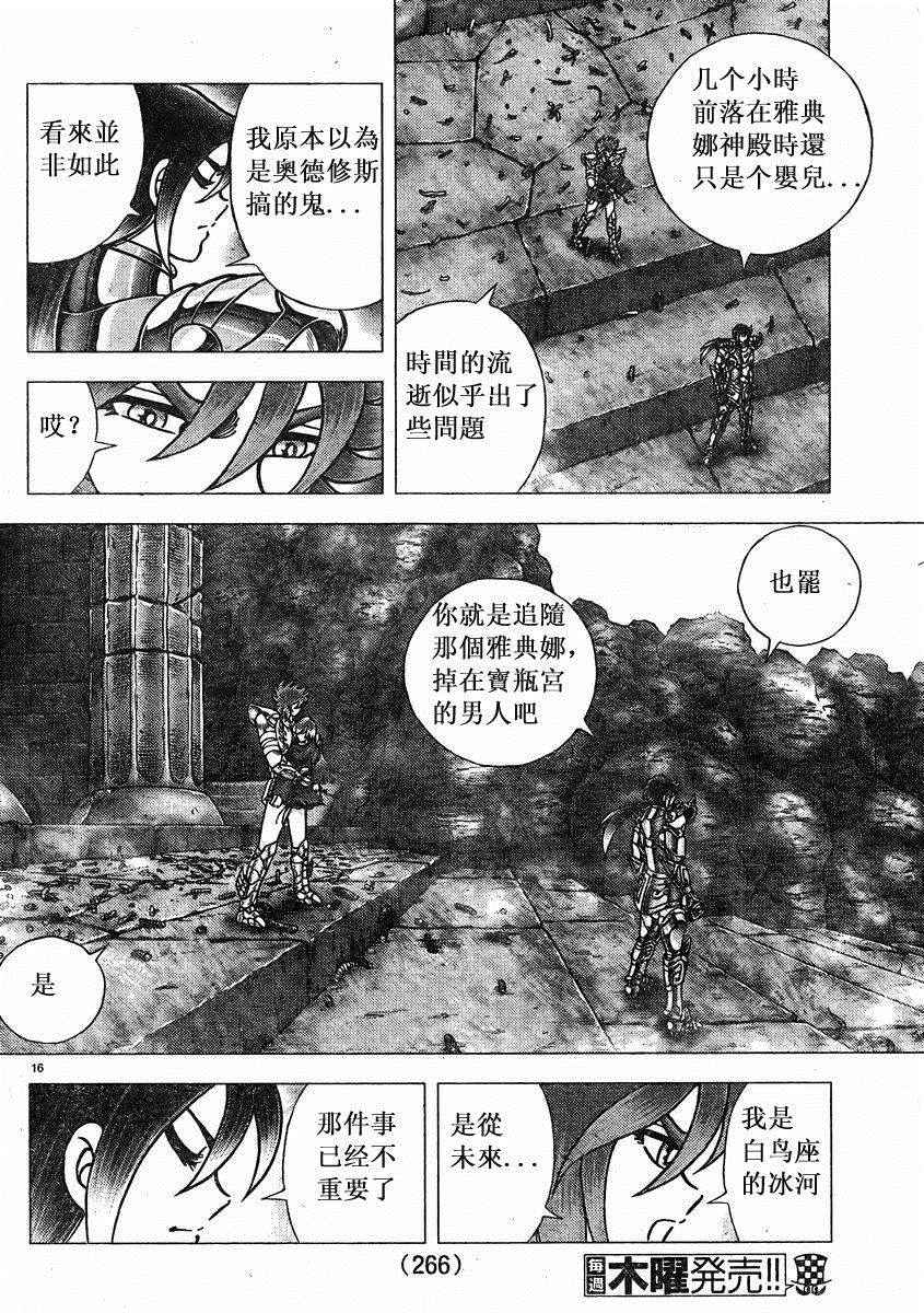 《圣斗士星矢冥王神话NEXT DIMENSION》漫画最新章节第74话免费下拉式在线观看章节第【19】张图片