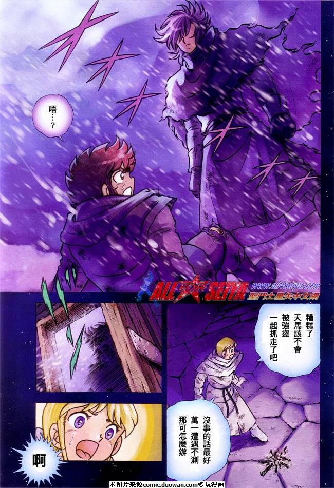 《圣斗士星矢冥王神话NEXT DIMENSION》漫画最新章节第11话免费下拉式在线观看章节第【9】张图片