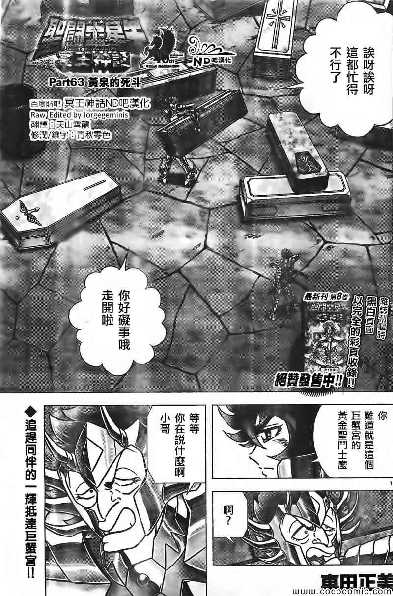 《圣斗士星矢冥王神话NEXT DIMENSION》漫画最新章节第63话 黄泉的死斗免费下拉式在线观看章节第【1】张图片