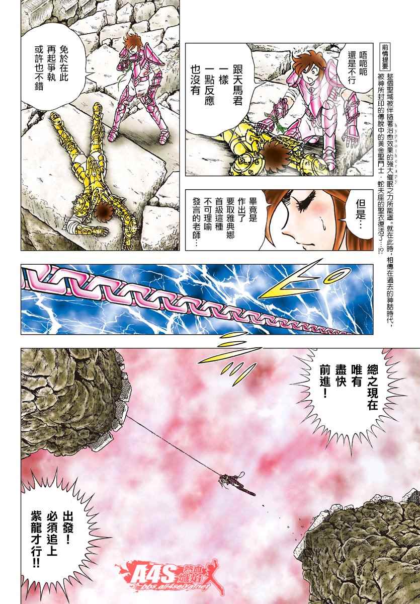 《圣斗士星矢冥王神话NEXT DIMENSION》漫画最新章节第84话 奥德修斯的复活免费下拉式在线观看章节第【2】张图片