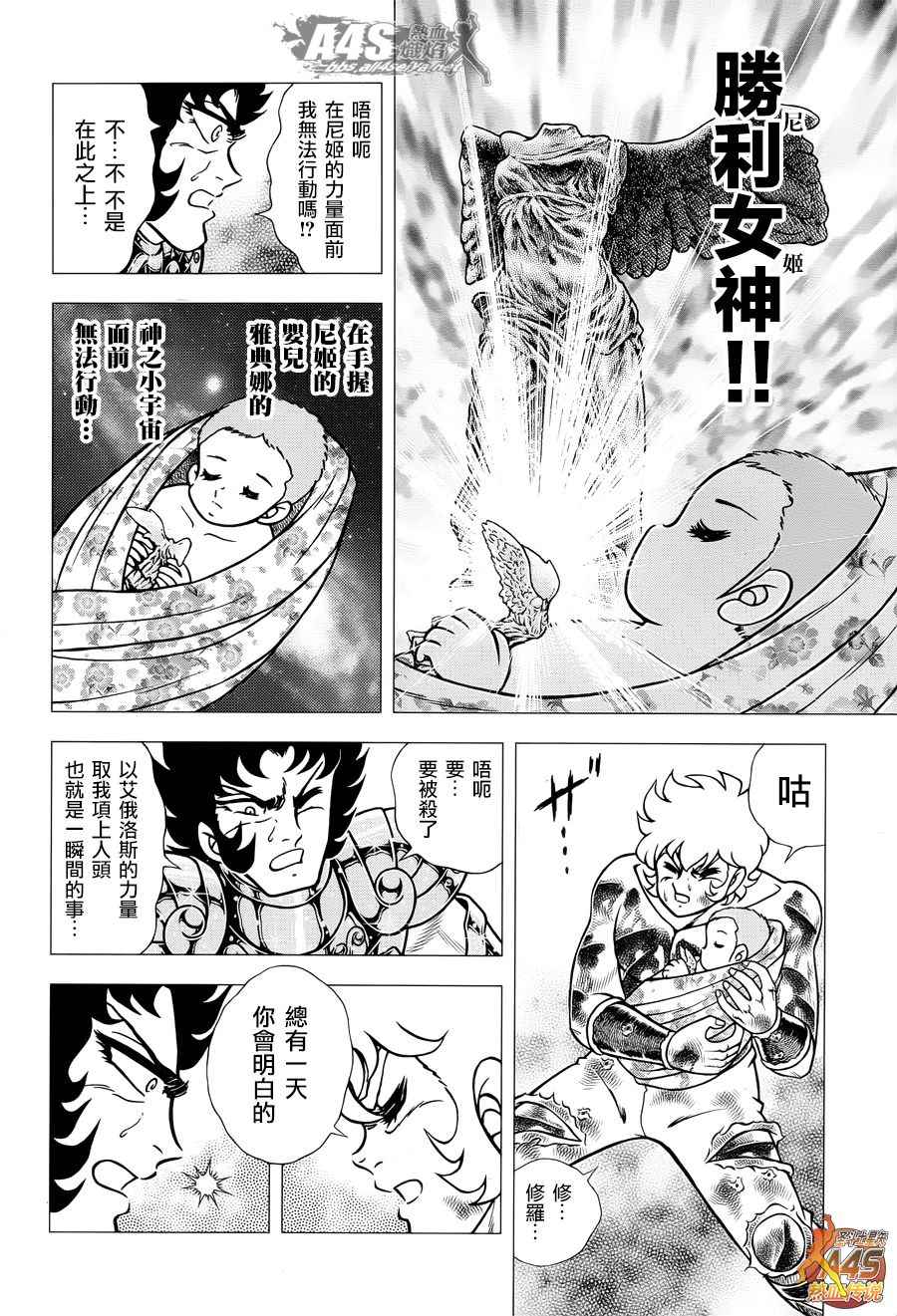 《圣斗士星矢冥王神话NEXT DIMENSION》漫画最新章节EPISODE ZERO 中篇 死斗免费下拉式在线观看章节第【17】张图片