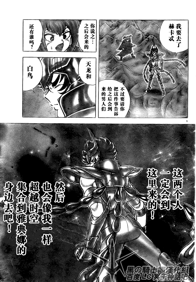 《圣斗士星矢冥王神话NEXT DIMENSION》漫画最新章节第26话免费下拉式在线观看章节第【5】张图片