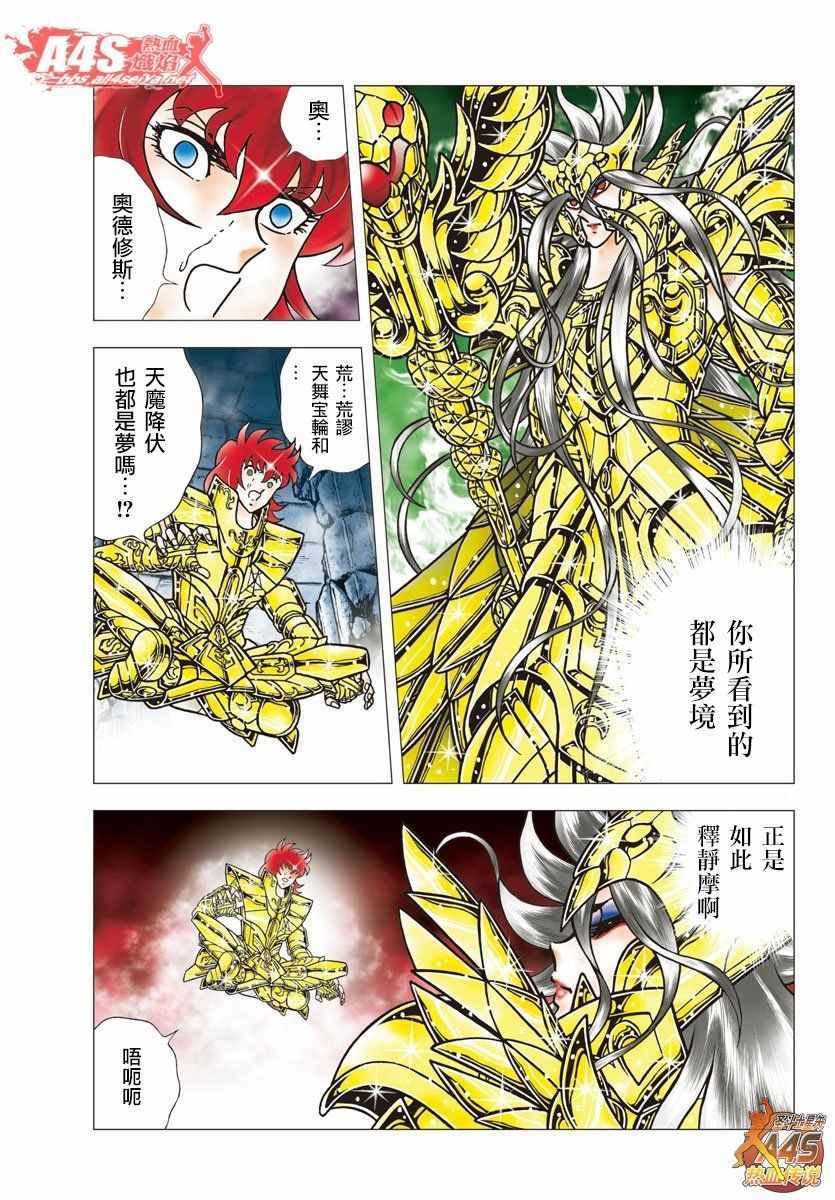 《圣斗士星矢冥王神话NEXT DIMENSION》漫画最新章节第95话 梦醒之后免费下拉式在线观看章节第【7】张图片