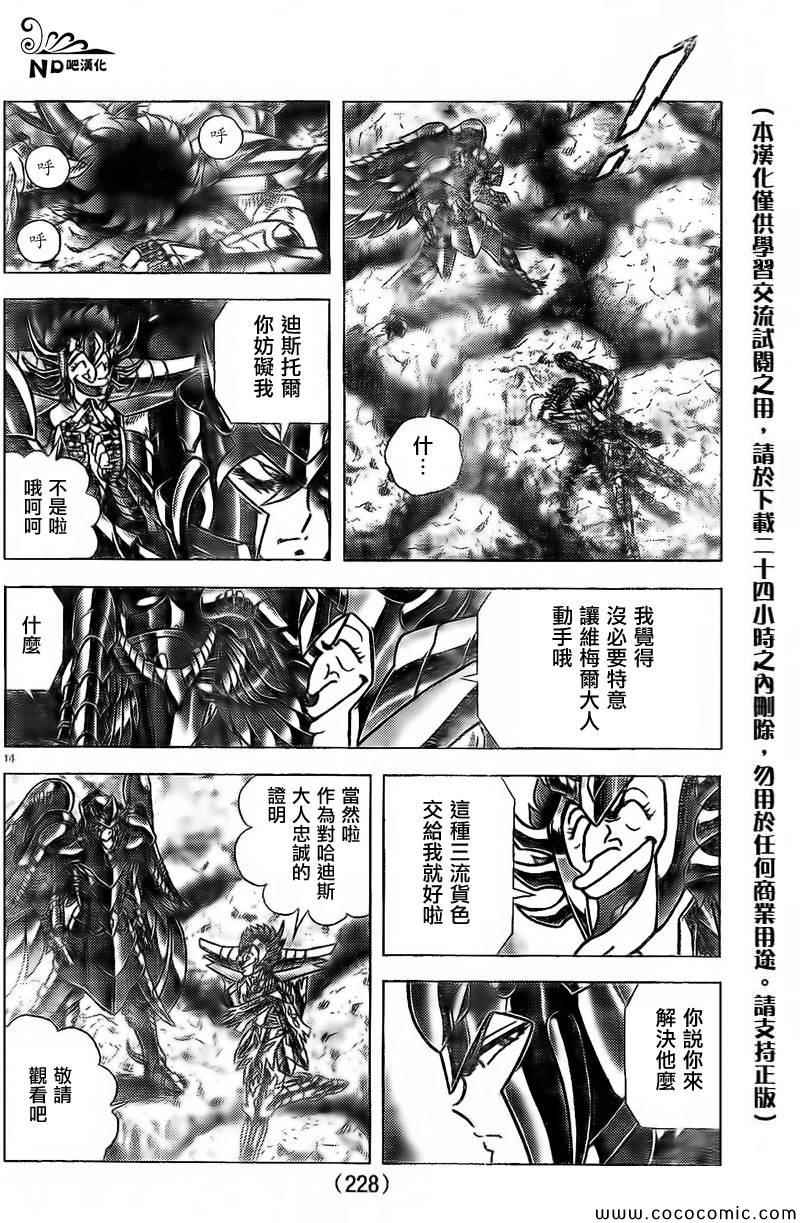 《圣斗士星矢冥王神话NEXT DIMENSION》漫画最新章节第64话 婆婆陀芭陀亚免费下拉式在线观看章节第【12】张图片