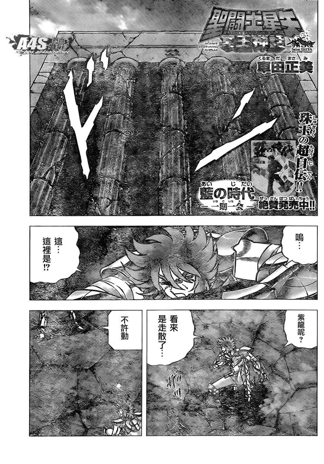 《圣斗士星矢冥王神话NEXT DIMENSION》漫画最新章节第71话免费下拉式在线观看章节第【9】张图片