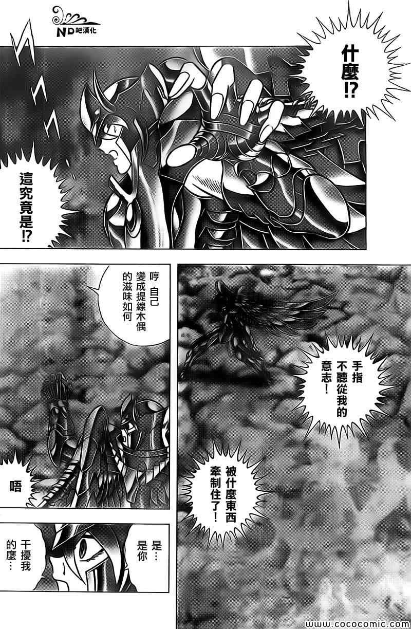 《圣斗士星矢冥王神话NEXT DIMENSION》漫画最新章节第66话 蟹座无残免费下拉式在线观看章节第【20】张图片