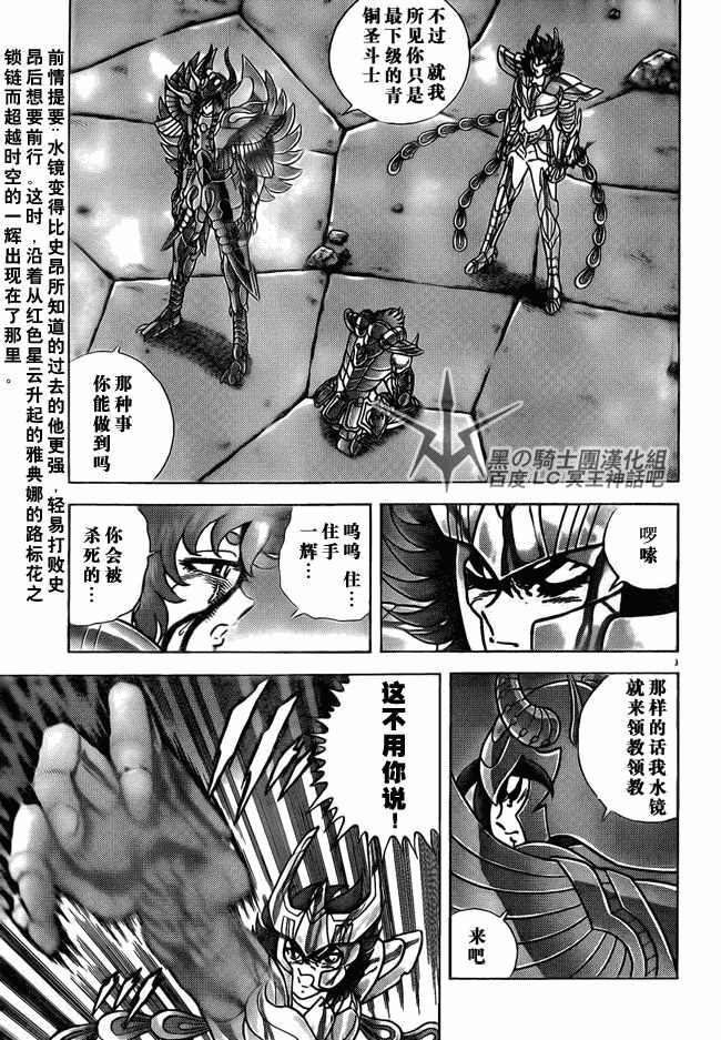 《圣斗士星矢冥王神话NEXT DIMENSION》漫画最新章节第27话免费下拉式在线观看章节第【3】张图片