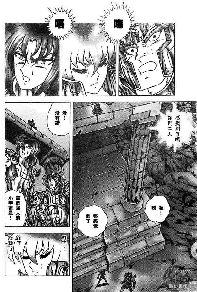 《圣斗士星矢冥王神话NEXT DIMENSION》漫画最新章节第20话免费下拉式在线观看章节第【10】张图片