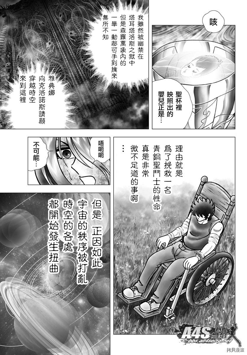 《圣斗士星矢冥王神话NEXT DIMENSION》漫画最新章节第98话 凭依免费下拉式在线观看章节第【9】张图片