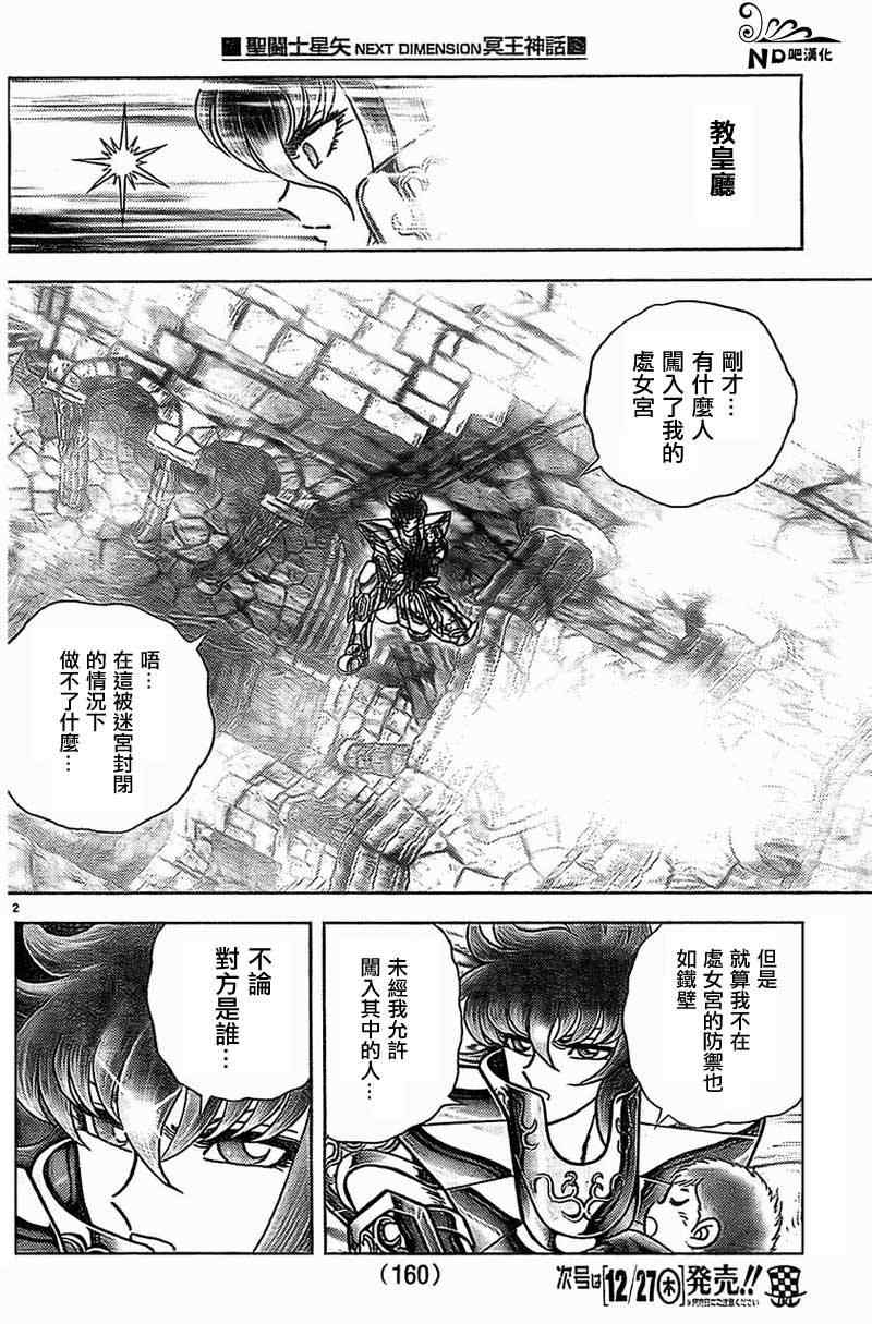 《圣斗士星矢冥王神话NEXT DIMENSION》漫画最新章节第49话 死门免费下拉式在线观看章节第【2】张图片