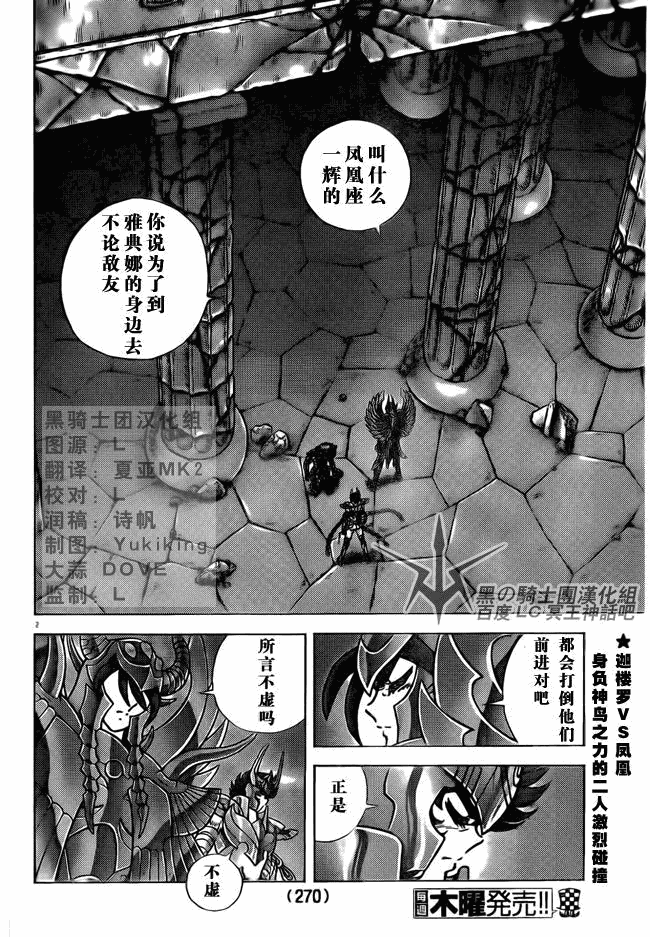 《圣斗士星矢冥王神话NEXT DIMENSION》漫画最新章节第27话免费下拉式在线观看章节第【2】张图片