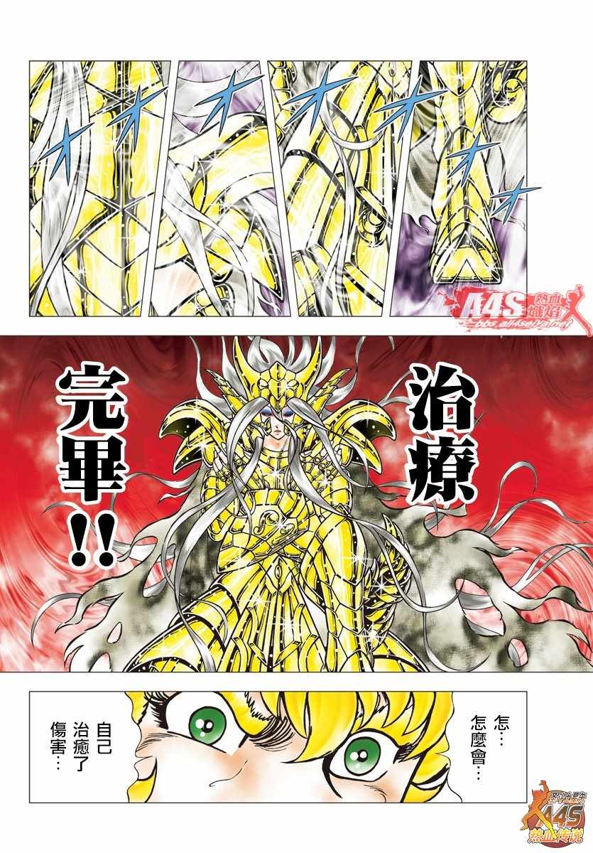 《圣斗士星矢冥王神话NEXT DIMENSION》漫画最新章节第92话 柯里昂的果实免费下拉式在线观看章节第【14】张图片