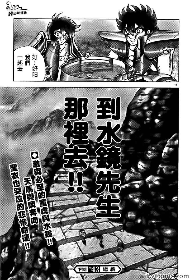 《圣斗士星矢冥王神话NEXT DIMENSION》漫画最新章节第59话 蛮勇免费下拉式在线观看章节第【18】张图片