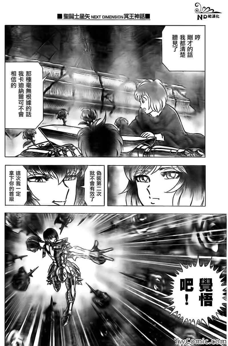 《圣斗士星矢冥王神话NEXT DIMENSION》漫画最新章节第61话 送别朋友之诗免费下拉式在线观看章节第【8】张图片