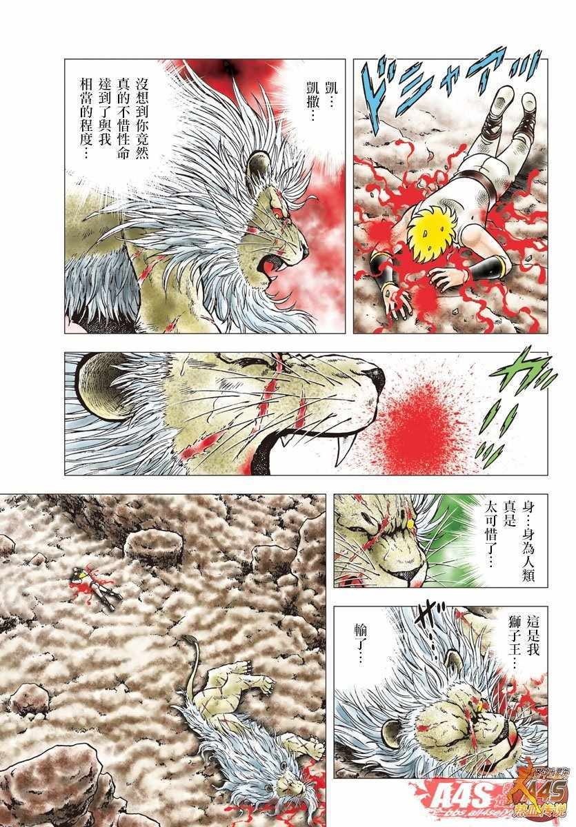 《圣斗士星矢冥王神话NEXT DIMENSION》漫画最新章节第91话 Lion Heart免费下拉式在线观看章节第【20】张图片