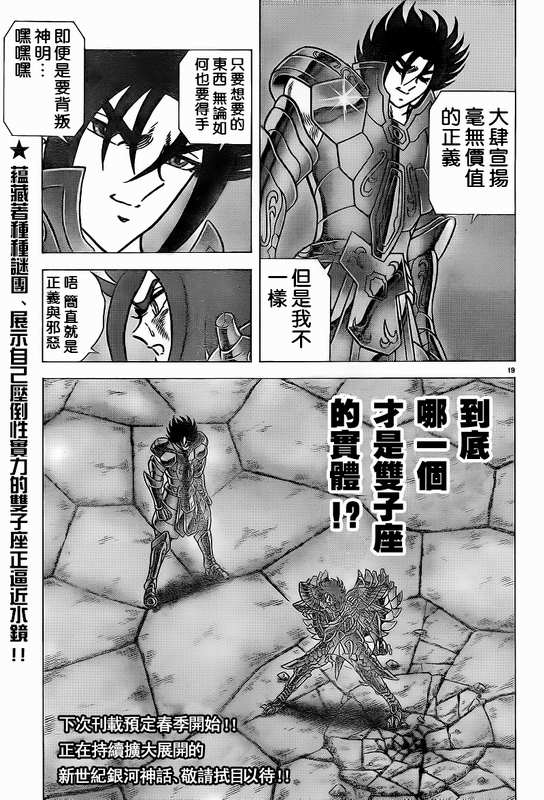 《圣斗士星矢冥王神话NEXT DIMENSION》漫画最新章节第35话免费下拉式在线观看章节第【19】张图片