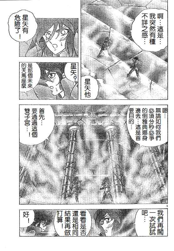 《圣斗士星矢冥王神话NEXT DIMENSION》漫画最新章节第31话免费下拉式在线观看章节第【5】张图片