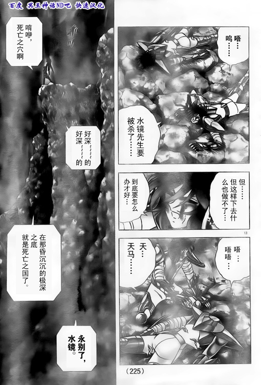 《圣斗士星矢冥王神话NEXT DIMENSION》漫画最新章节第40话 脚步免费下拉式在线观看章节第【12】张图片