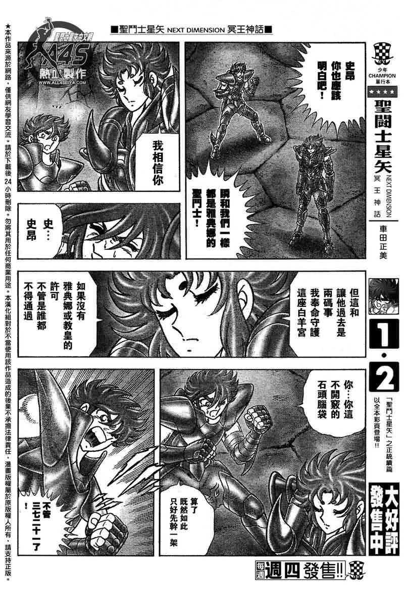 《圣斗士星矢冥王神话NEXT DIMENSION》漫画最新章节第24话免费下拉式在线观看章节第【5】张图片