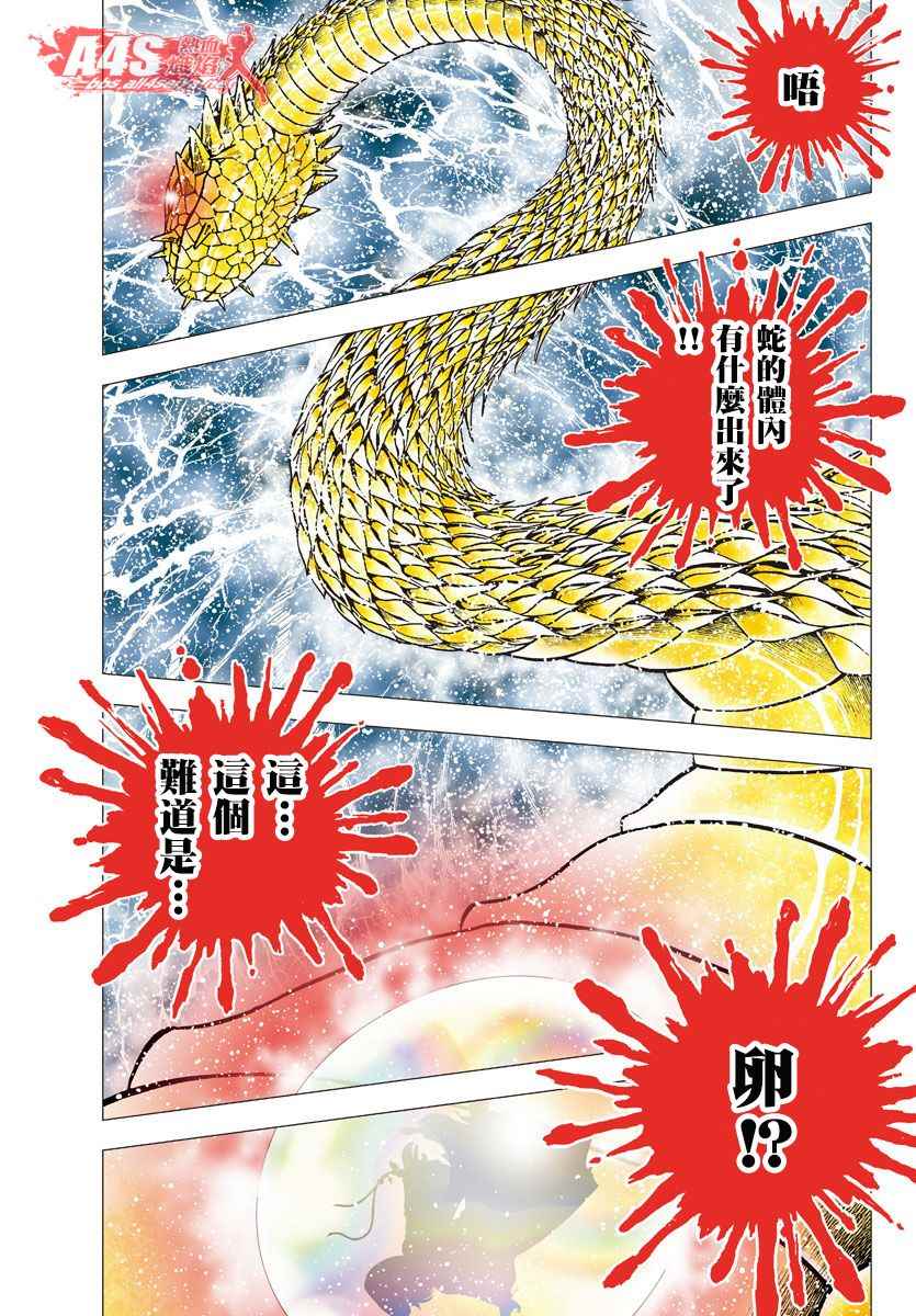 《圣斗士星矢冥王神话NEXT DIMENSION》漫画最新章节第83话 复活之时免费下拉式在线观看章节第【9】张图片