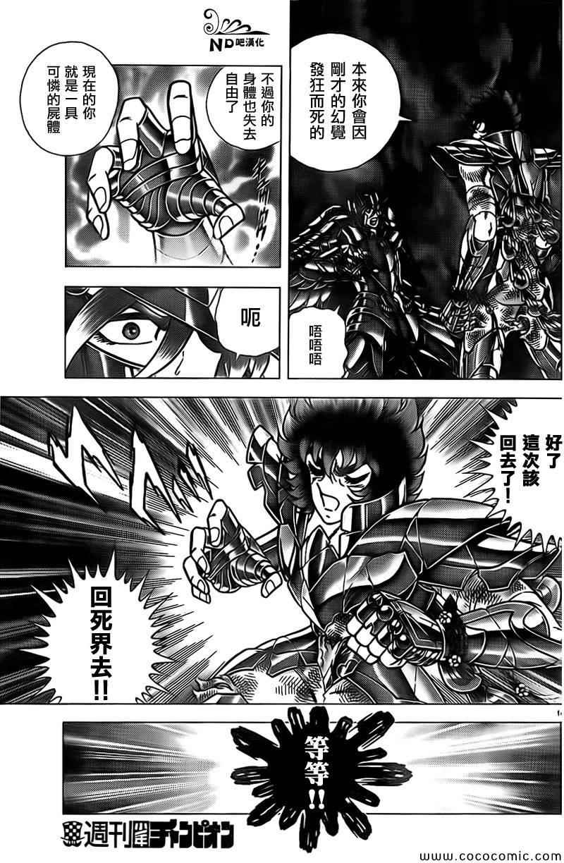 《圣斗士星矢冥王神话NEXT DIMENSION》漫画最新章节第67话 桃爆免费下拉式在线观看章节第【14】张图片