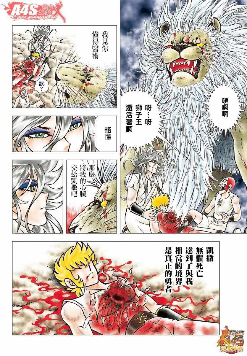 《圣斗士星矢冥王神话NEXT DIMENSION》漫画最新章节第91话 Lion Heart免费下拉式在线观看章节第【23】张图片