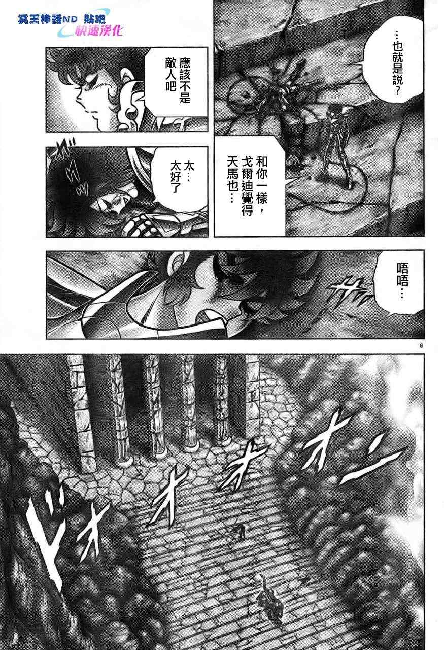 《圣斗士星矢冥王神话NEXT DIMENSION》漫画最新章节第45话 神的恶作剧免费下拉式在线观看章节第【8】张图片