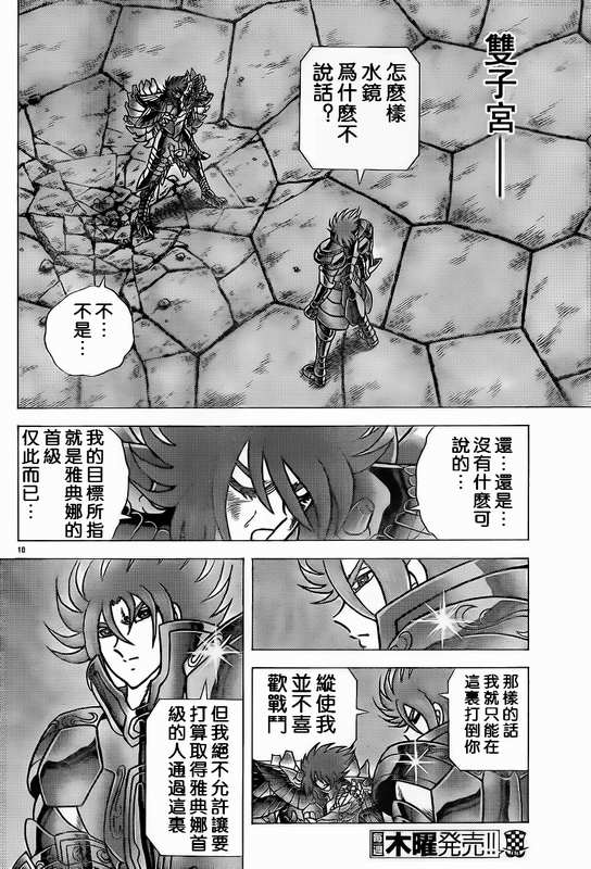 《圣斗士星矢冥王神话NEXT DIMENSION》漫画最新章节第35话免费下拉式在线观看章节第【16】张图片