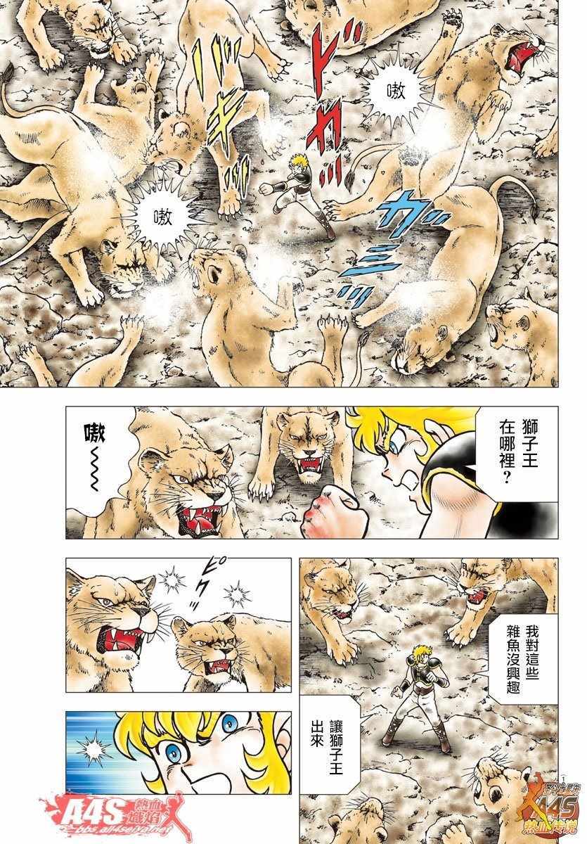 《圣斗士星矢冥王神话NEXT DIMENSION》漫画最新章节第91话 Lion Heart免费下拉式在线观看章节第【10】张图片